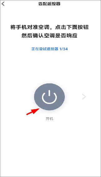 美的万能遥控器手机版