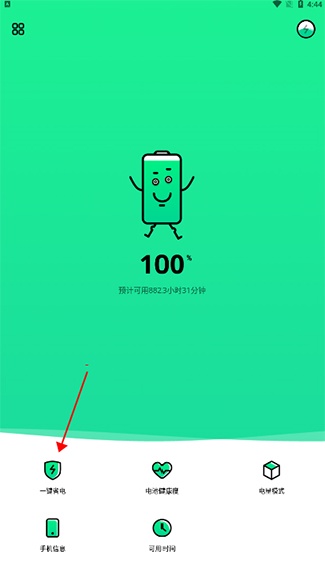 电池管家