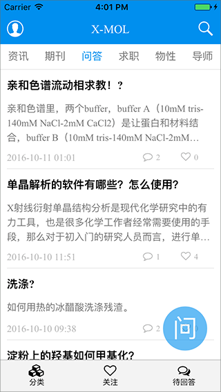 Xmol科学知识平台截图2