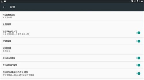 韩语输入法安卓版截图2