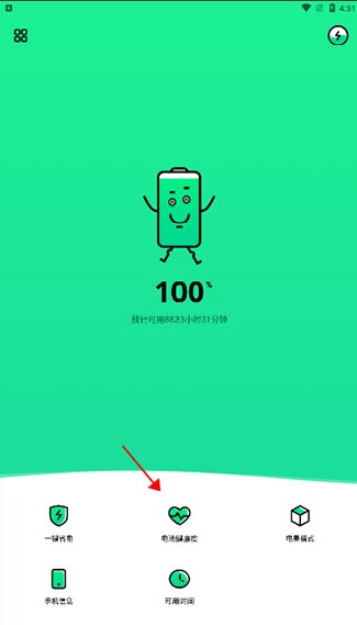 电池管家