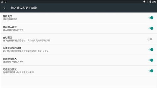 韩语输入法安卓版截图3