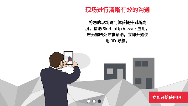 草图大师手机版