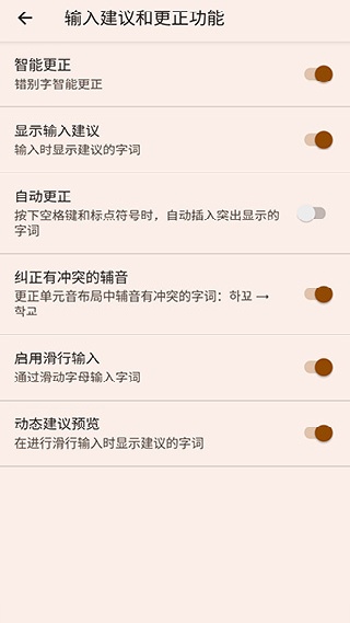 韩语输入法安卓版