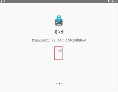 韩语输入法安卓版