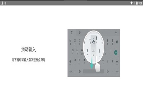 韩语输入法安卓版