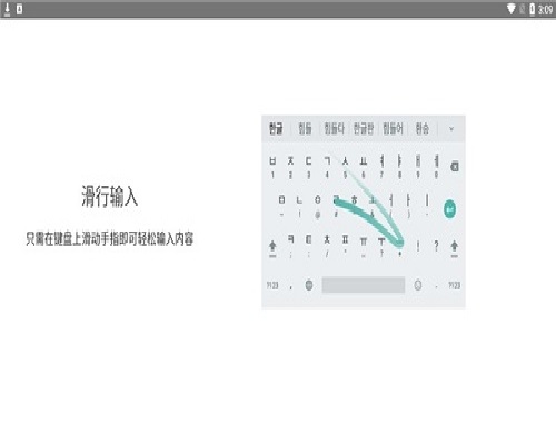 韩语输入法安卓版