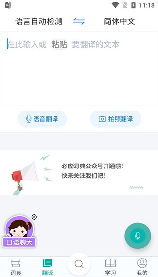 必应翻译安卓版