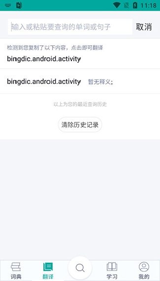 必应翻译安卓版