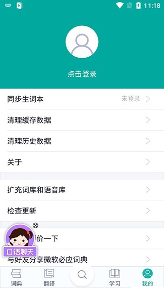 必应翻译安卓版