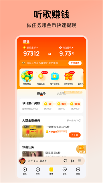 酷我音乐盒免费版截图3