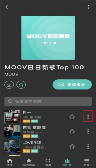 MOOV音乐中文版