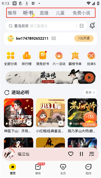 酷我音乐盒免费版