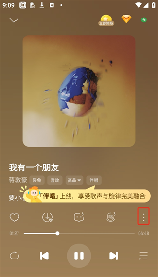 酷我音乐盒免费版