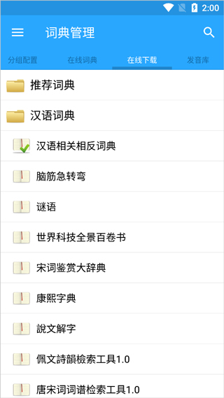 深蓝词典最新版