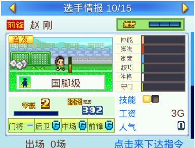 冠军足球物语2汉化版