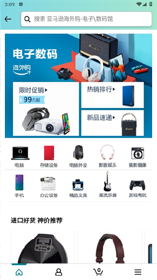 亚马逊应用商店国际版