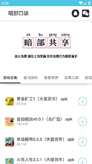 暗部口袋最新版