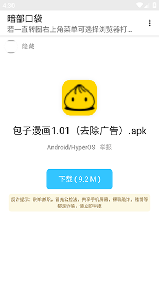 暗部口袋最新版