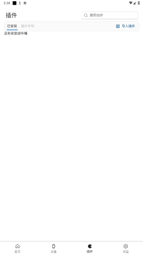 AstroBox最新版截图0