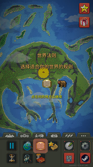 Worldbox全解锁版