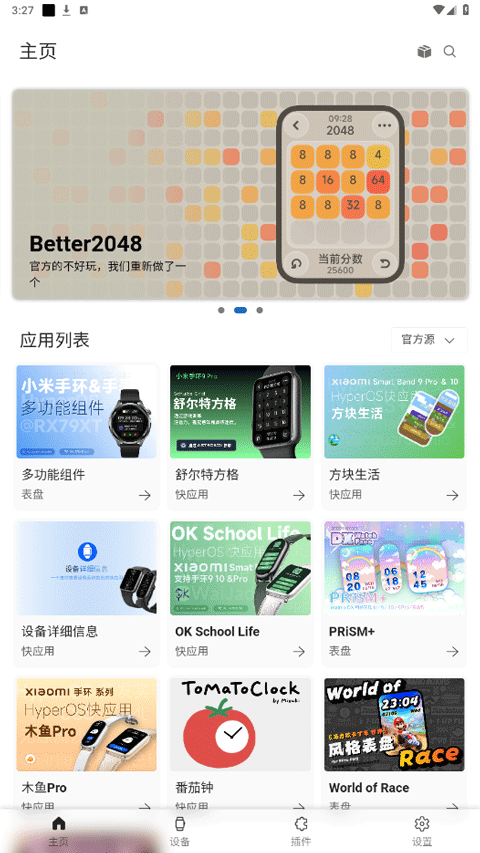 AstroBox最新版截图3