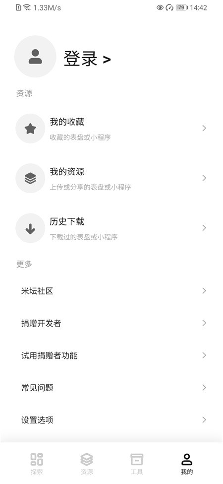 小米自定义表盘工具截图0