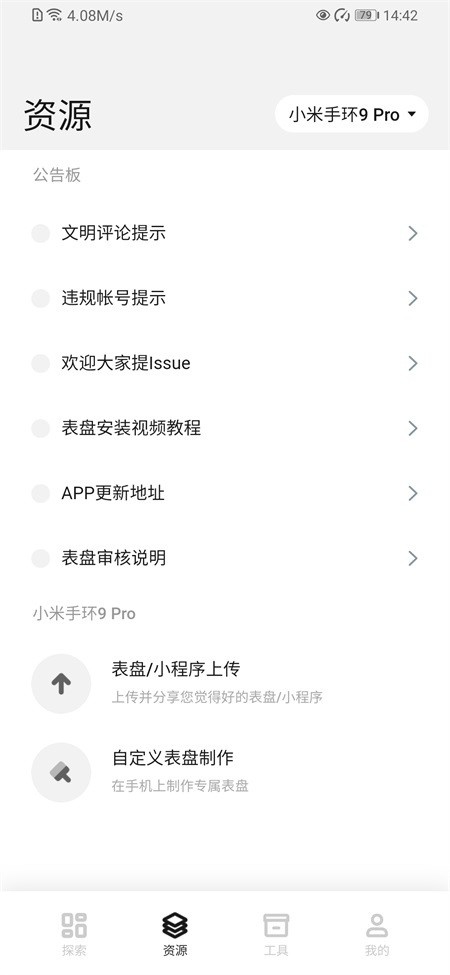 小米自定义表盘工具截图1