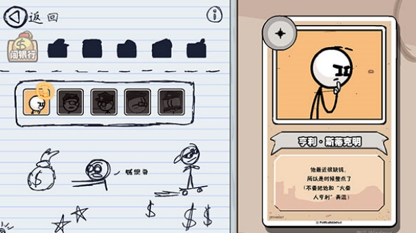 火柴人亨利手机版