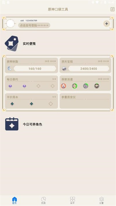 原神口袋工具截图0