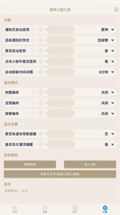 原神口袋工具截图1