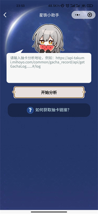 星穹铁道抽卡查询工具