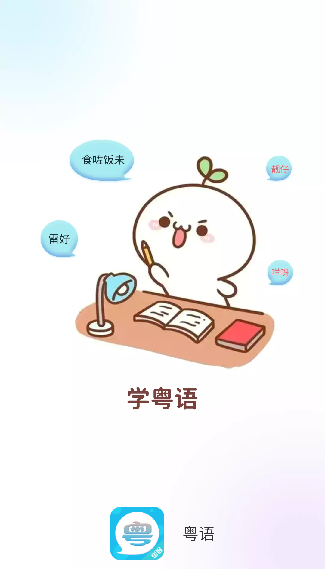 粤语词典安卓版