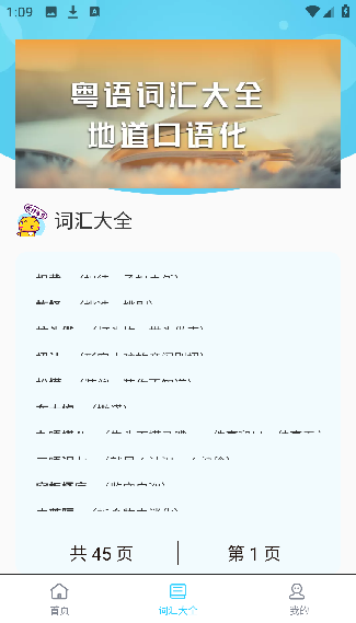 粤语词典安卓版