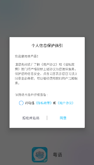 粤语词典安卓版