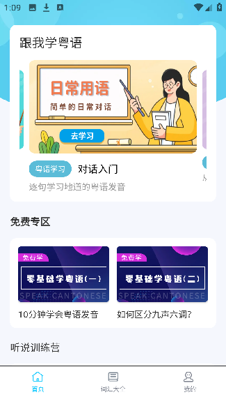 粤语词典安卓版