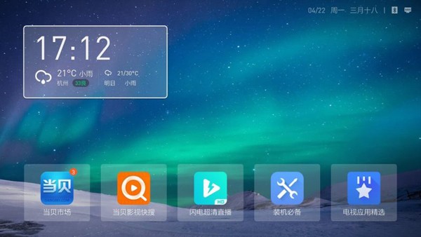 当贝桌面TV版截图2
