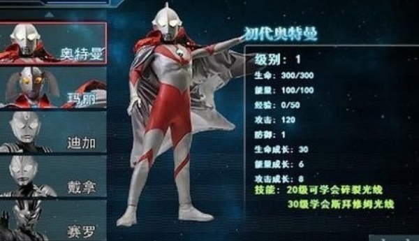 奥特曼激斗传手机版