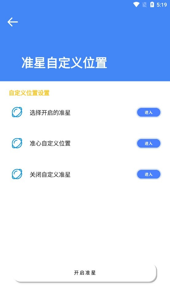 准星大师2.0截图1