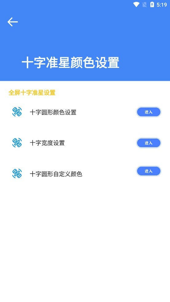 准星大师2.0截图0