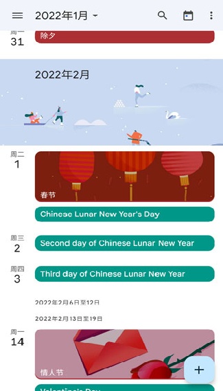 Google日历最新版