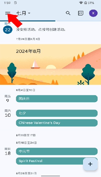 Google日历最新版