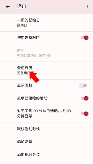 Google日历最新版