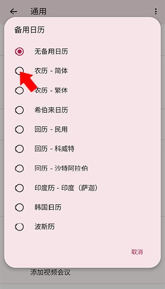 Google日历最新版
