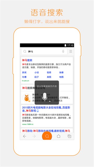 神马浏览器手机版截图2