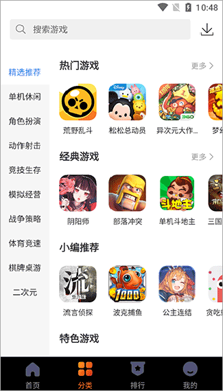 360游戏大厅手机版