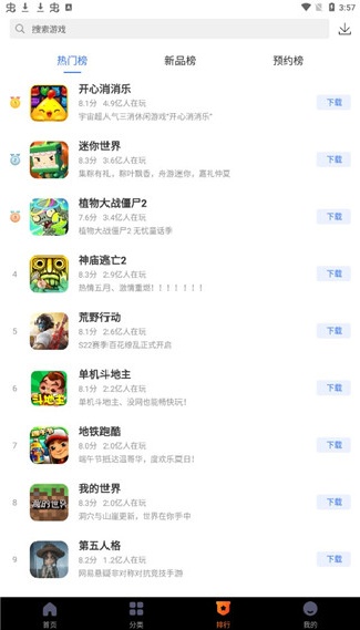 360游戏大厅手机版