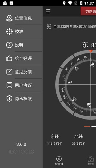 高级指南针最新版