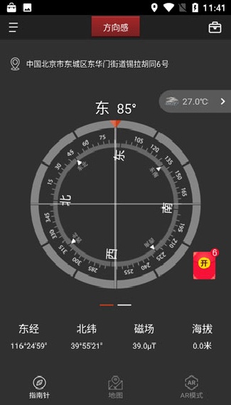 高级指南针最新版