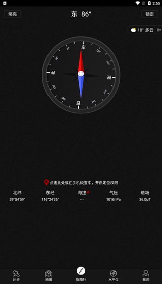 高级指南针最新版